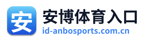 安博体育入口